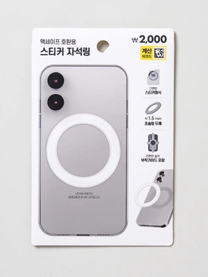 맥세이프 스티커 자석링 화이트