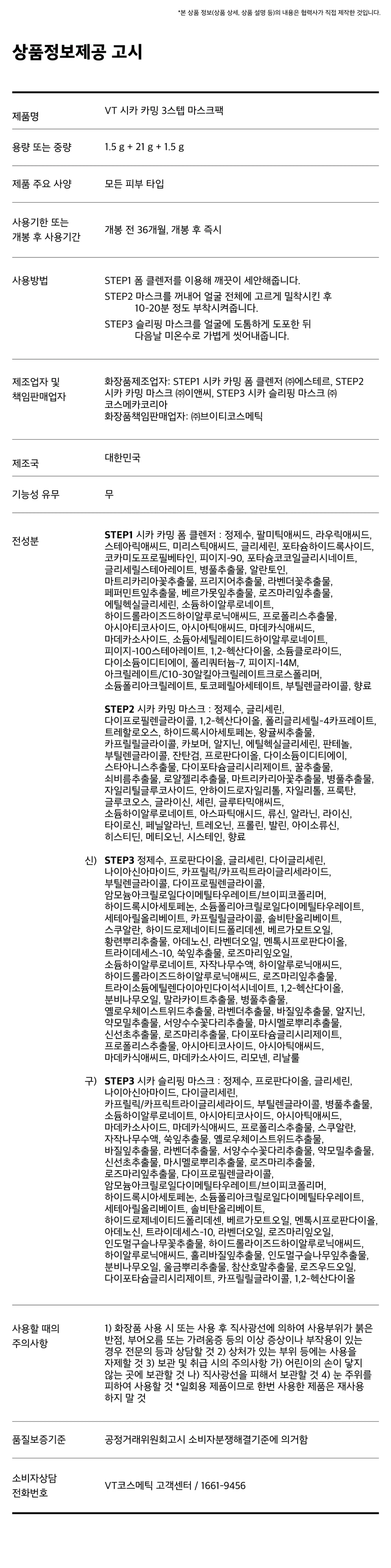 VT 积雪草 舒缓 三步骤面膜套装 source detail 2