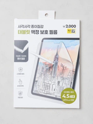 태블릿 보호 필름 종이 질감 아이패드 에어 4＆5세대 전용