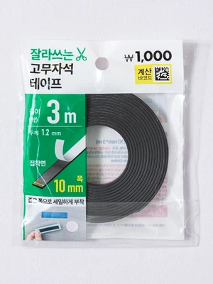 고무 자석 테이프 10 mm X 3 m