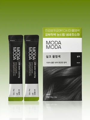 모다모다 실크물염색 블랙 2회분