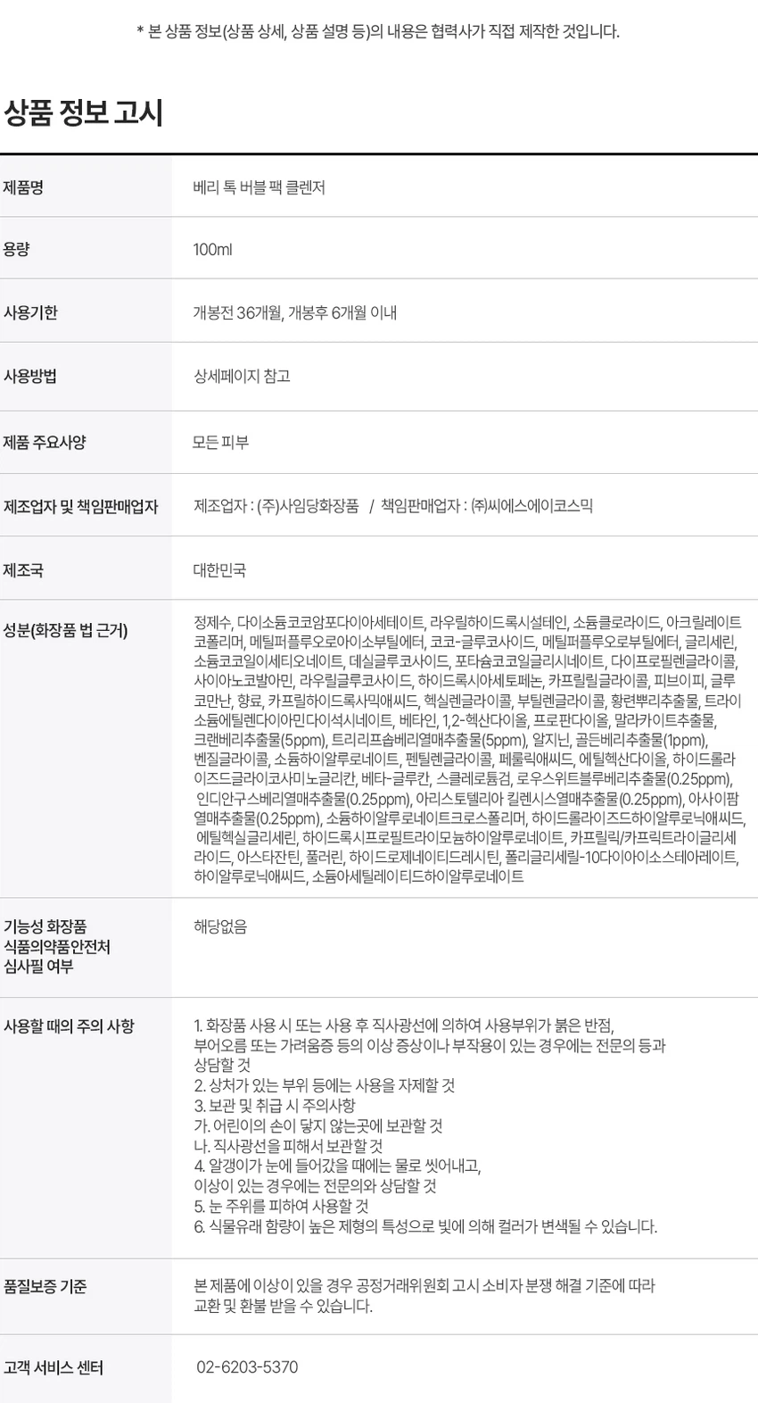 [Seonghanbin PICK]Wonderbath Beritok 泡沫 Paek Keulrenjeo 面膜100ml source detail 2