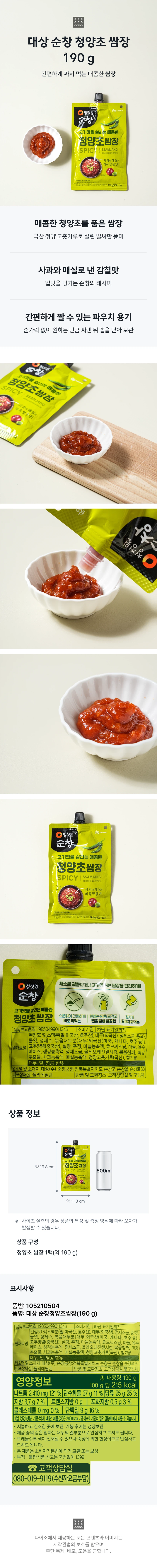 大象 顺昌 Cheongyangcho Ssamjang 190g source detail 1