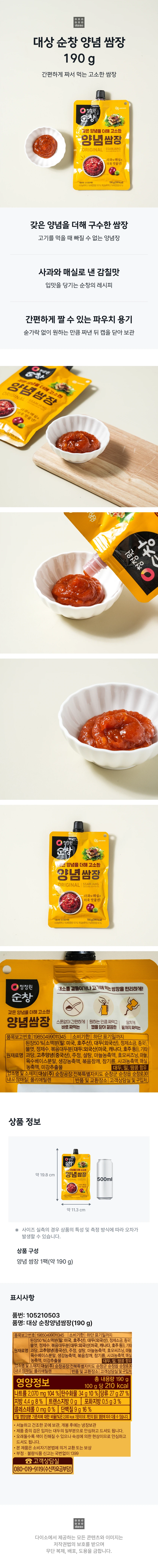 大象 顺昌 调味酱 190g source detail 1