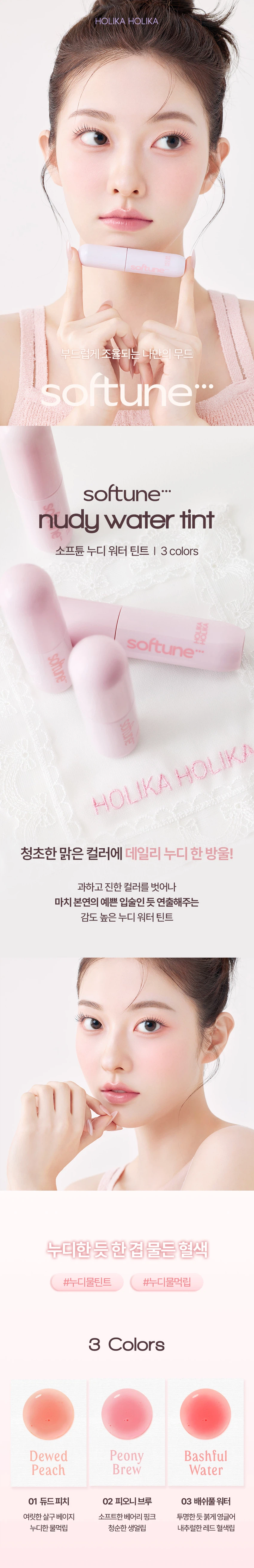 [02 牡丹香型 Beuru]Holrika Holrika Sopeutyun Nudi Woteotinteu source detail 2