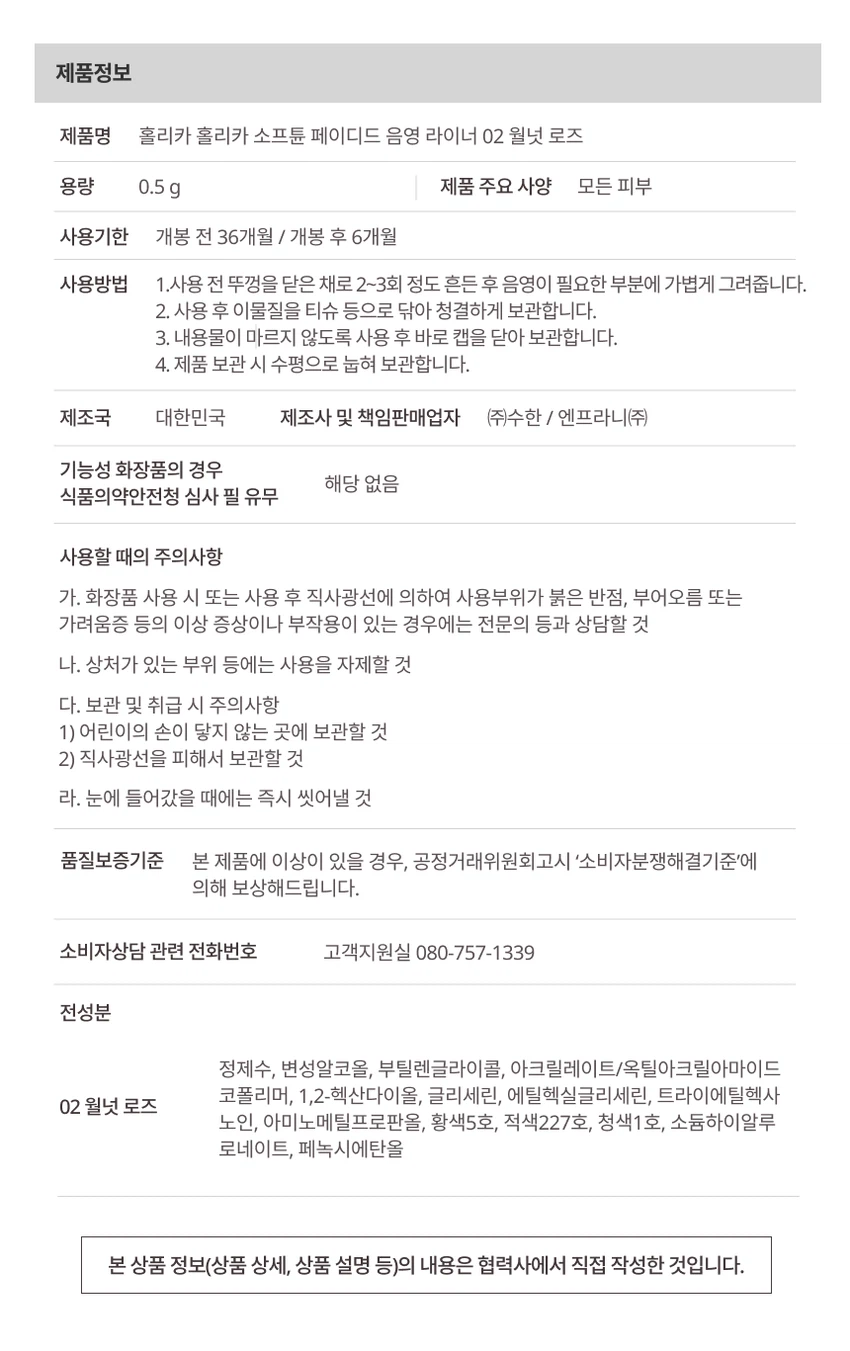 [02 Wolneot 玫瑰]Holrika Holrika Sopeutyun Peidideu Eumyeong Raineo source detail 10