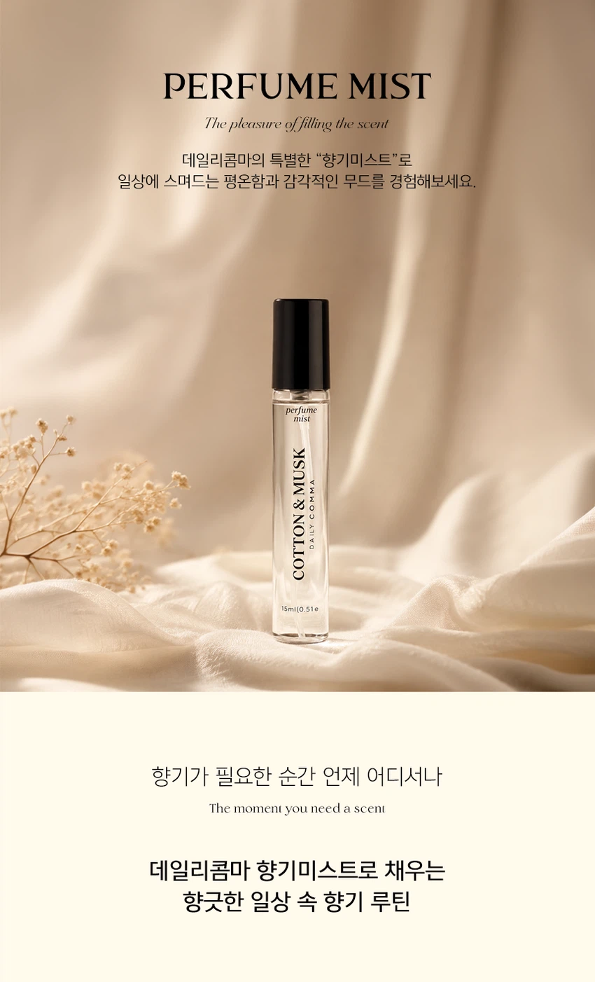 DAISO DAILY COMMA Fragrance Mist Cotton & Musk 15ml