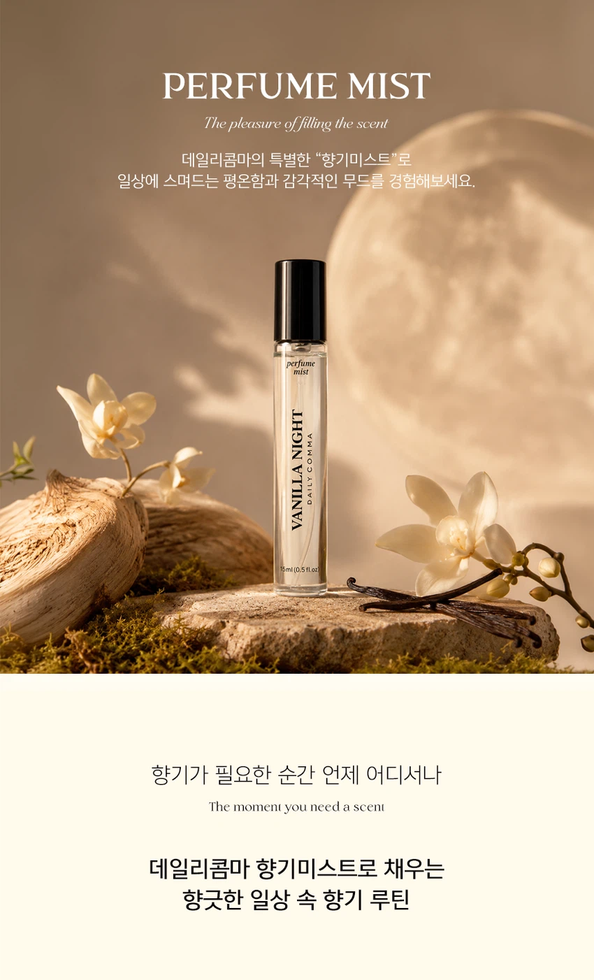 DAISO DAILY COMMA Fragrance Mist Vanilla Night 15ml