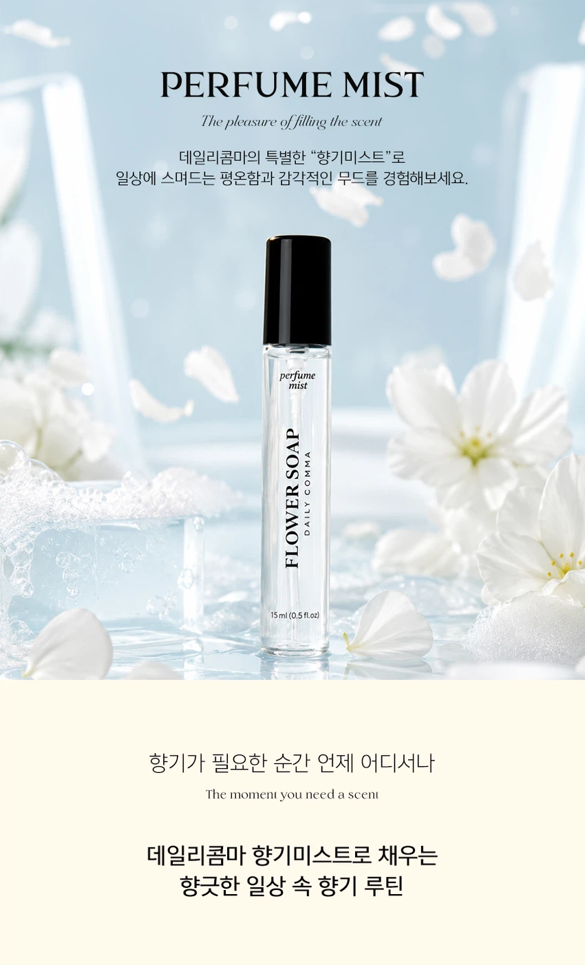 DAISO DAILY COMMA Fragrance Mist Flower Soap 15ml