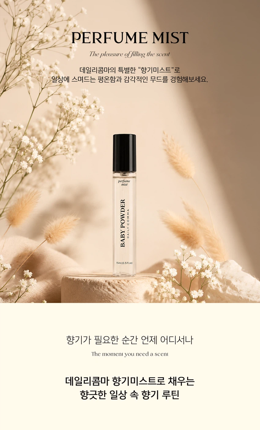 DAISO DAILY COMMA Fragrance Mist Baby Powder 15ml