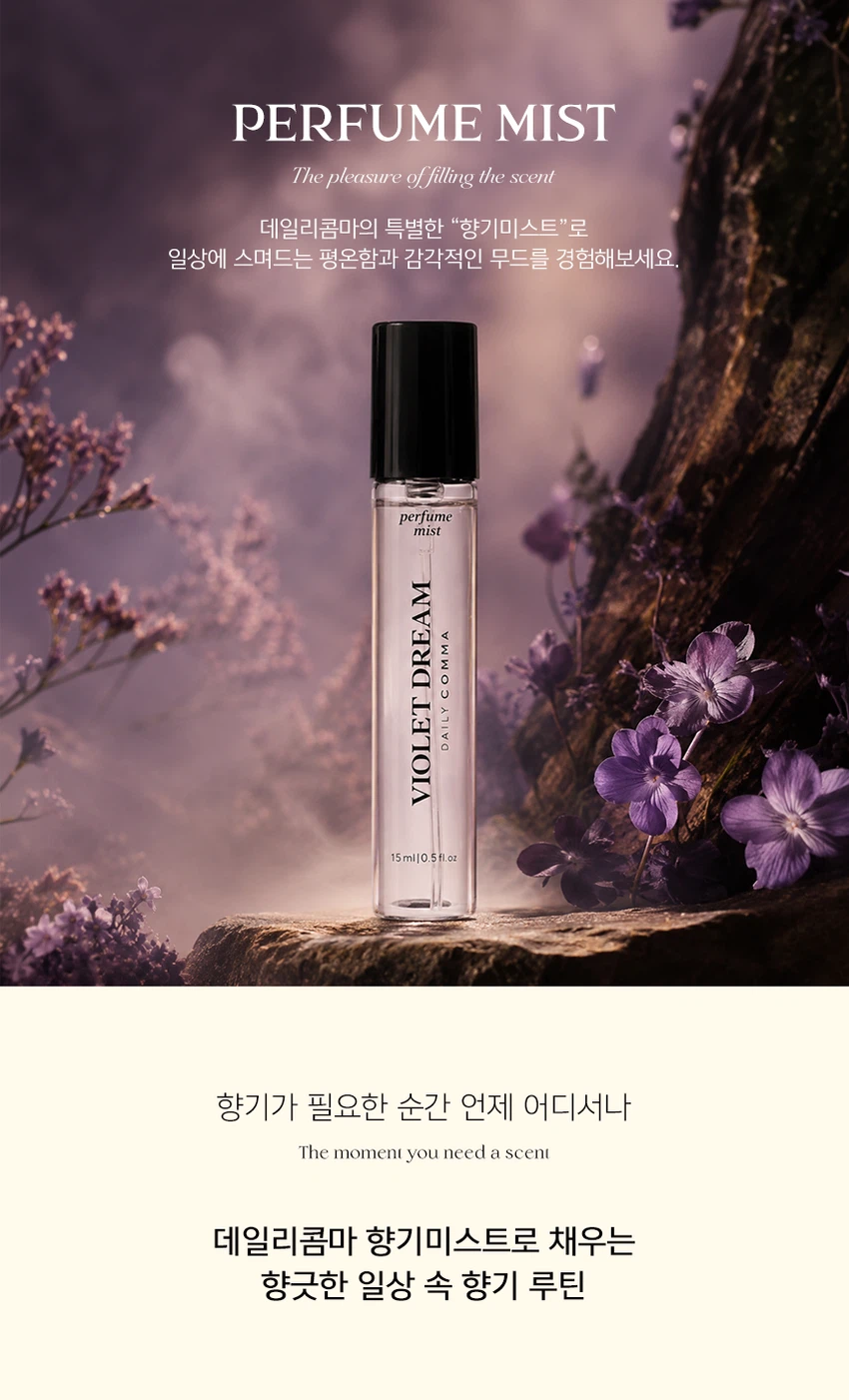 DAISO DAILY COMMA Fragrance Mist Violet Dream 15ml