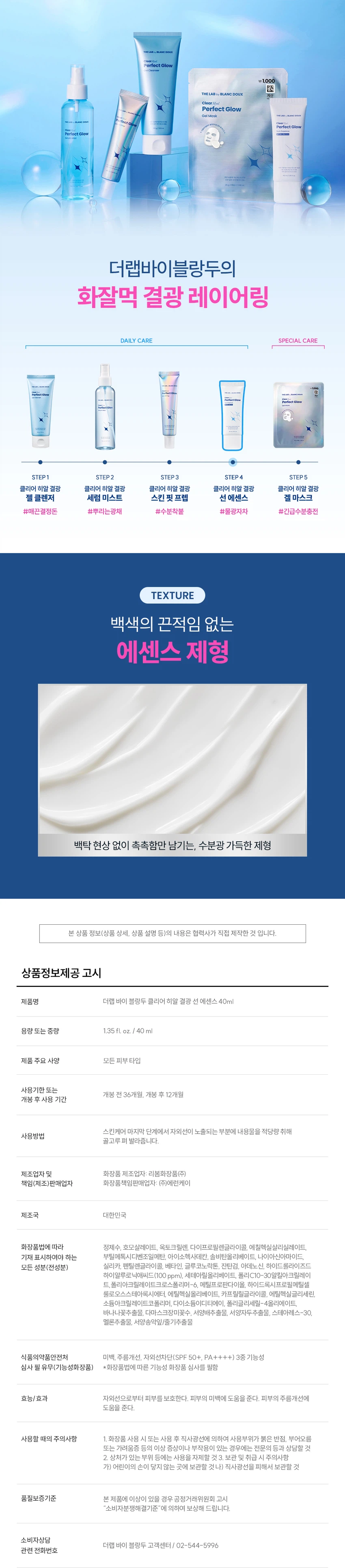 The Lab by Blanc Doux 清爽玻尿酸Gyeolgwang 防晒精华 40ml source detail 9