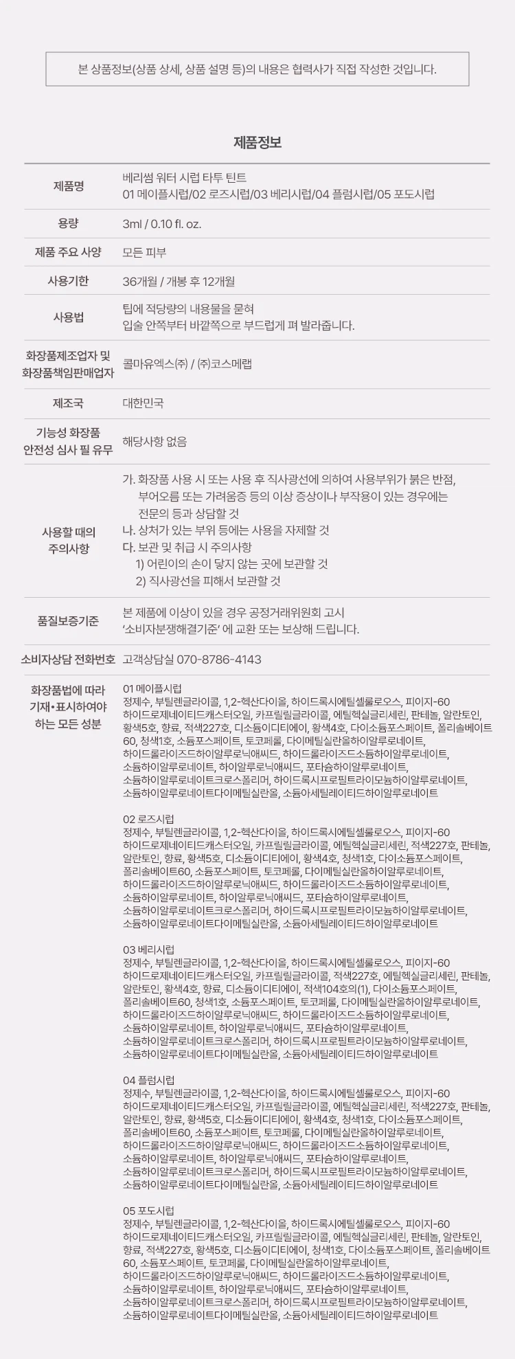 [01 Meipeulsireop]Berry Some Woteosireop 纹身唇釉 source detail 9