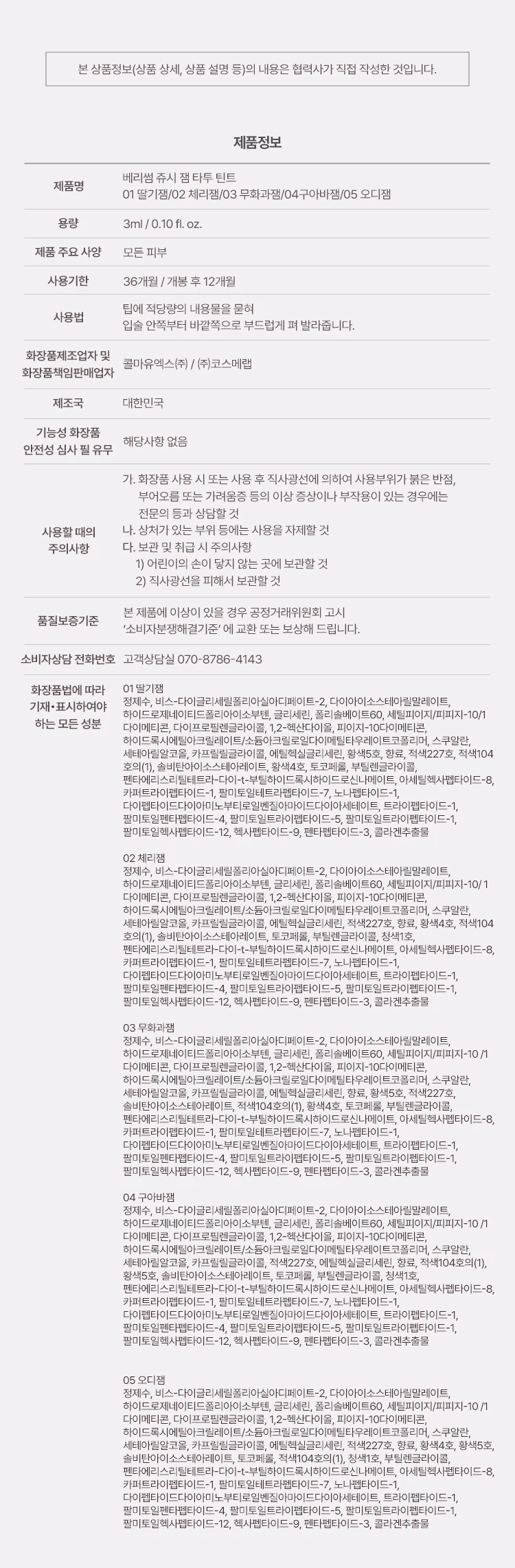 [01 草莓Jaem]Berry Some Jyusijaem 纹身唇釉 source detail 9