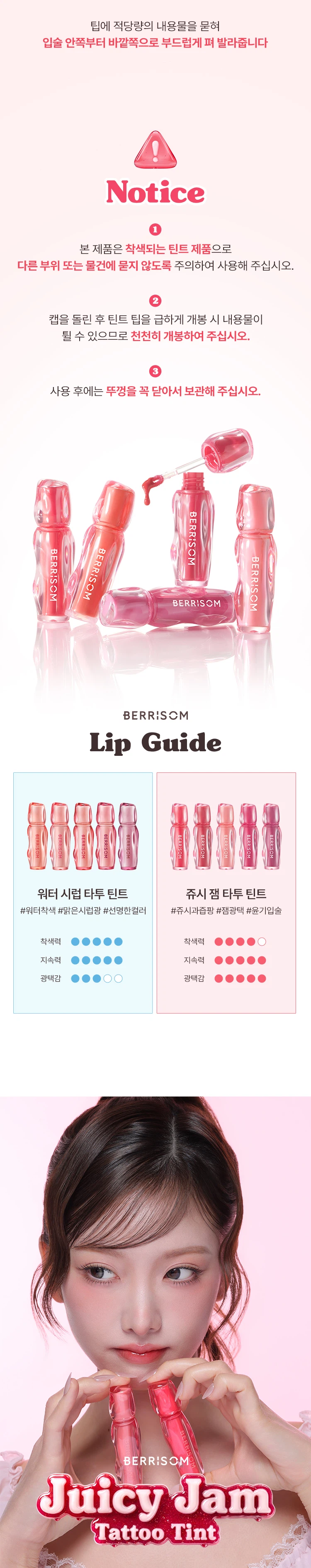 [01 草莓Jaem]Berry Some Jyusijaem 纹身唇釉 source detail 8