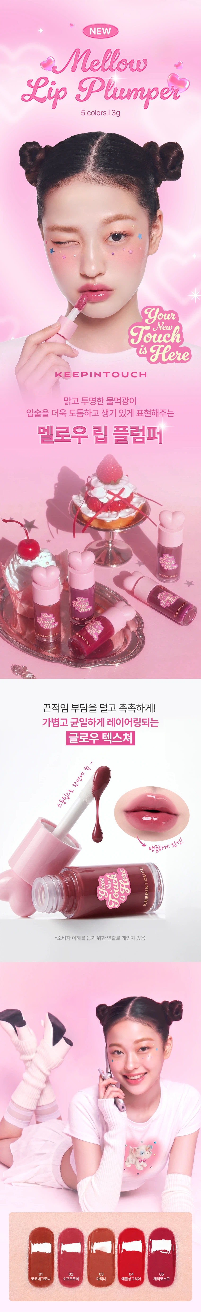DAISO KEEPINTOUCH Mellow Lip Plumper 