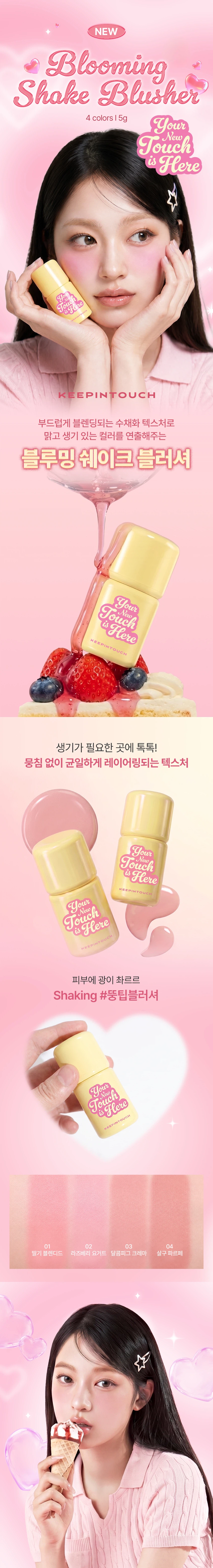 DAISO KEEPINTOUCH Blooming Shake Blusher 
