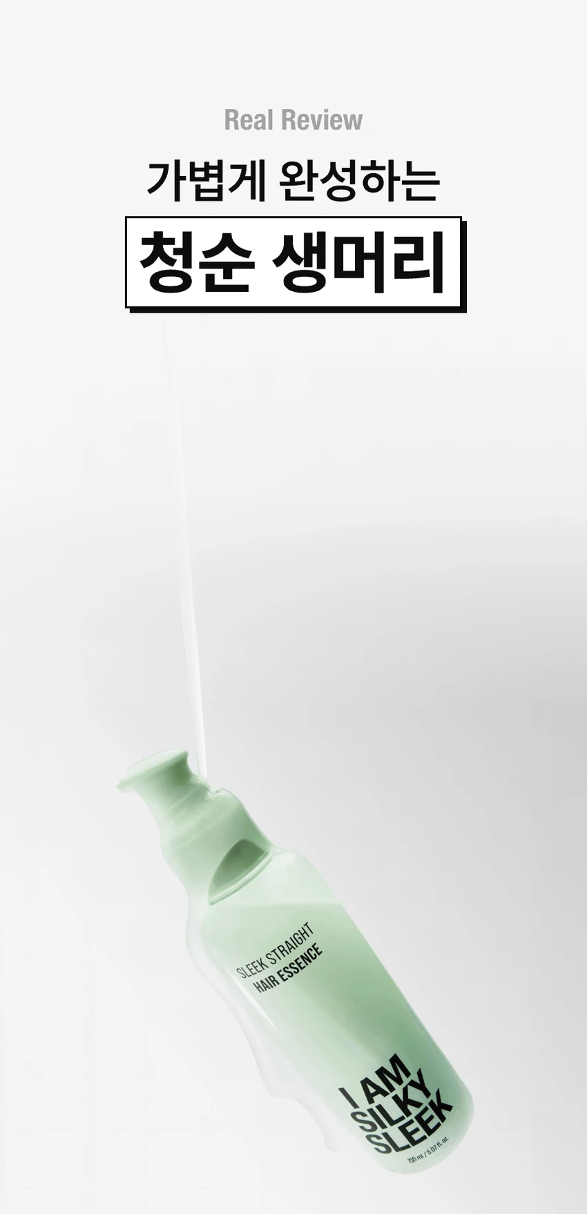 [Cheongsun Saengmeori] Aiem Seulrik Seuteureiteu 免洗 护发精华 150ml source detail 2