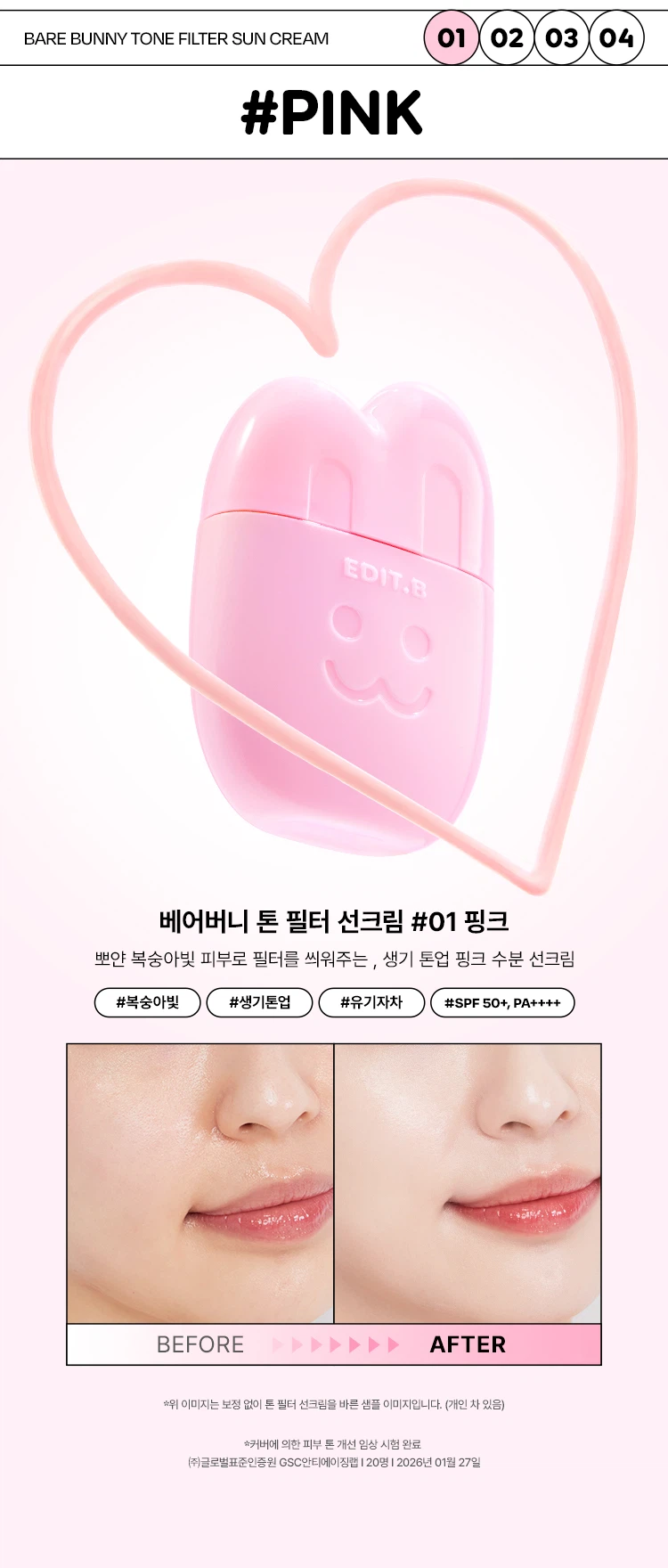 [1Ho 粉色]Editbi 熊兔调色防晒霜 30ml source detail 7