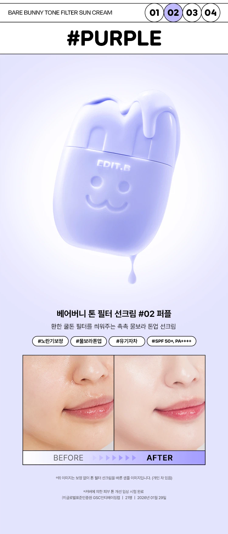 [2Ho Peopeul]Editbi 熊兔调色防晒霜 30ml source detail 7
