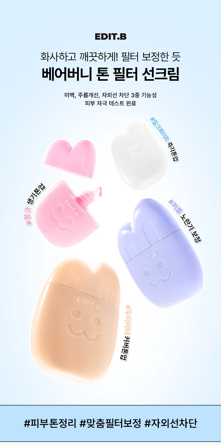 [2Ho Peopeul]Editbi 熊兔调色防晒霜 30ml source detail 1