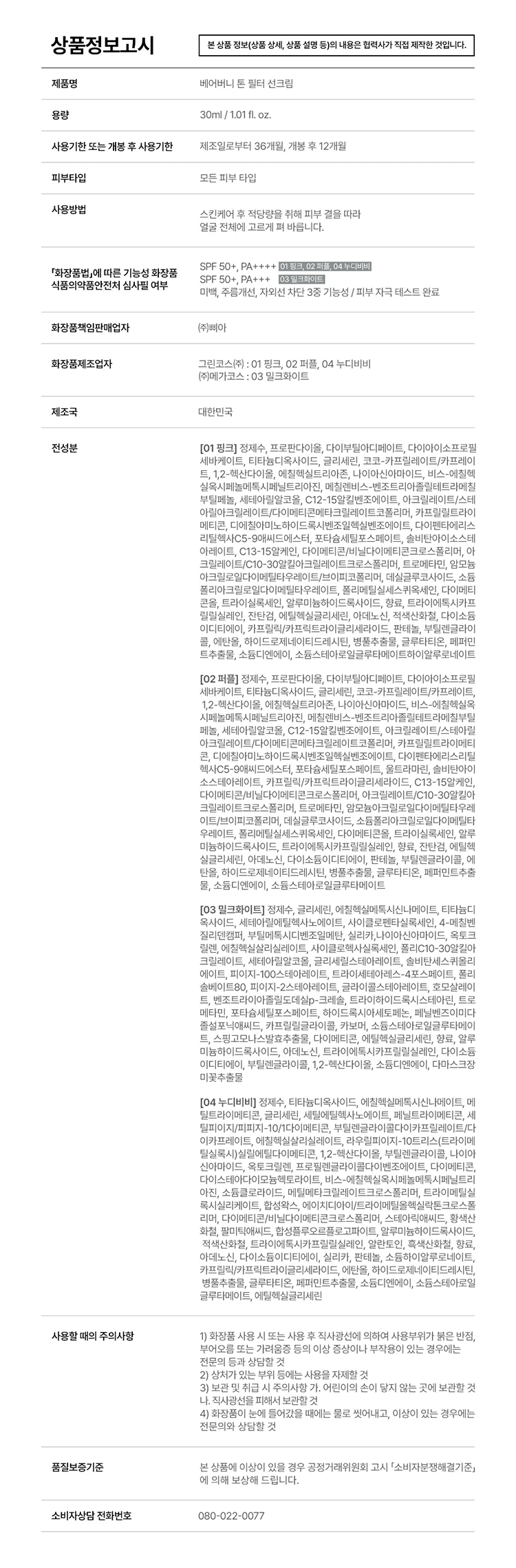 [4Ho Nudibibi]Editbi 熊兔调色防晒霜 30ml source detail 13
