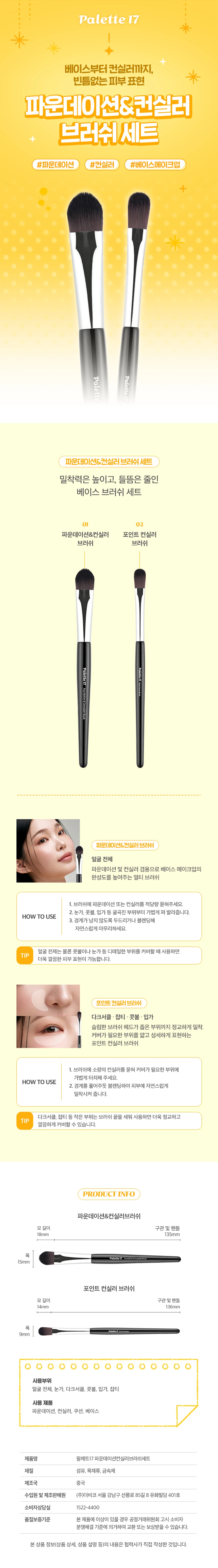DAISO Palette17 Foundation & Concealer Brush Set 2pcs