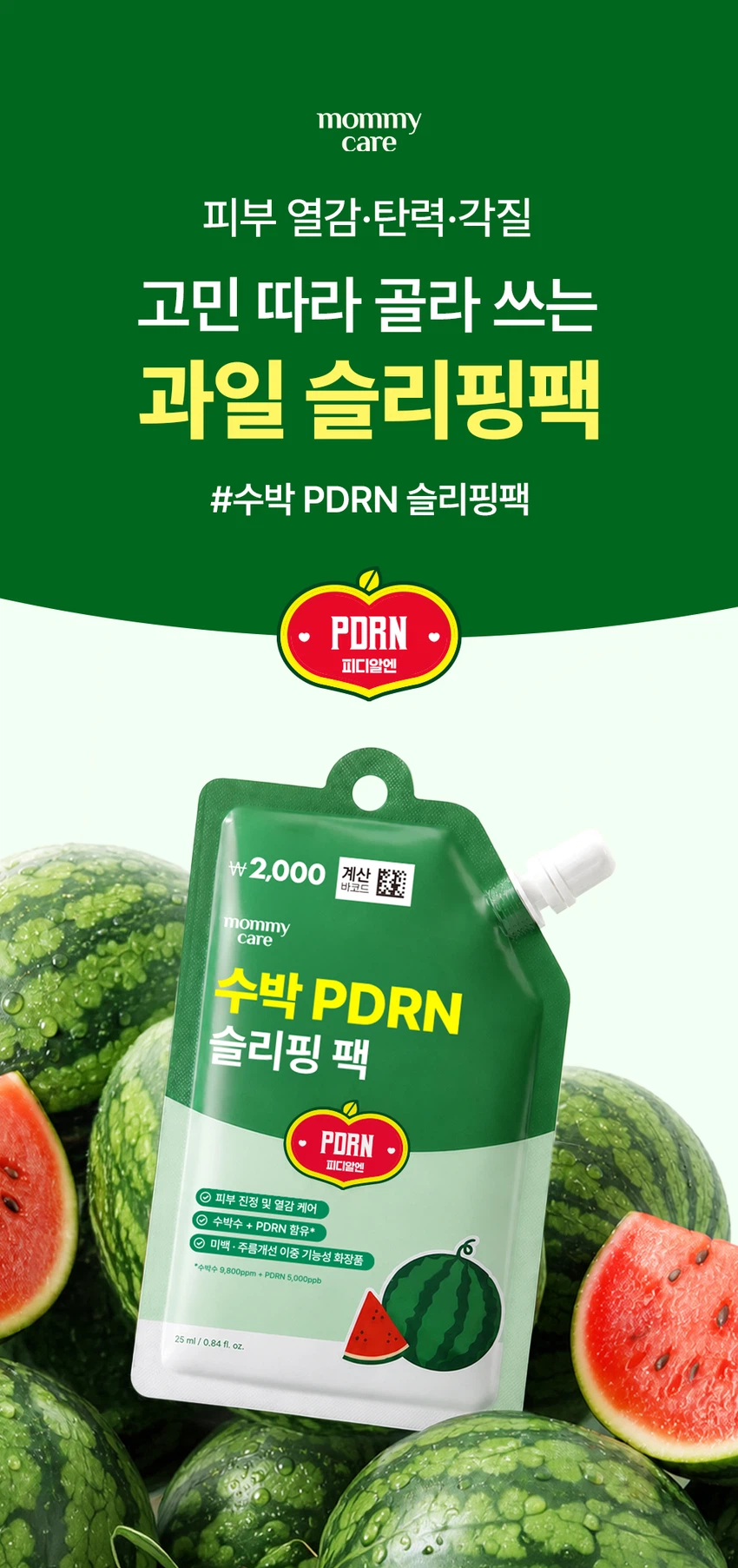DAISO mommy care Watermelon PDRN Sleeping Jelly Pack 25ml