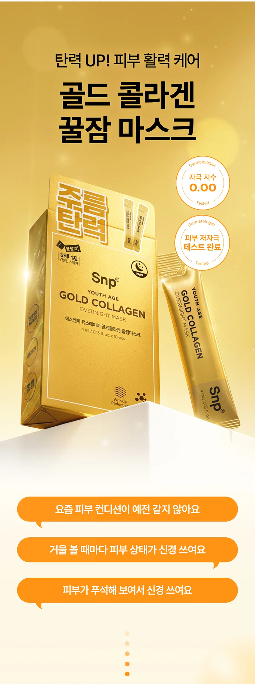 DAISO SNP Youth Age Gold Collagen Sleeping Mask #Wrinkle & Firming 4ml × 10 Packs
