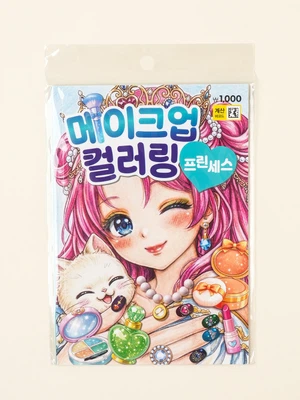 메이크업 색칠 놀이 프린세스