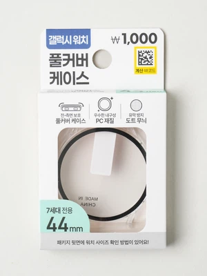 갤럭시워치 호환용 풀커버 케이스 44 mm 7세대
