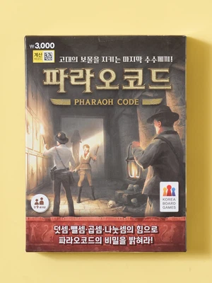 파라오 코드 보드게임