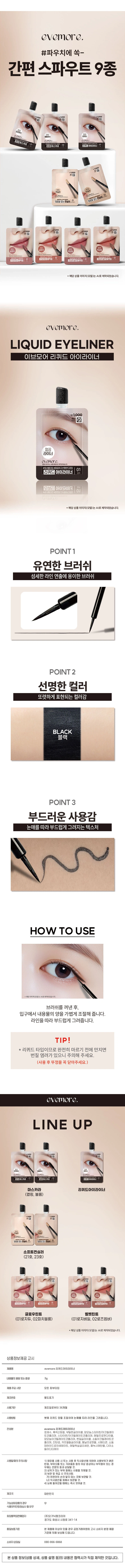 DAISO evemore Liquid Eyeliner 3g