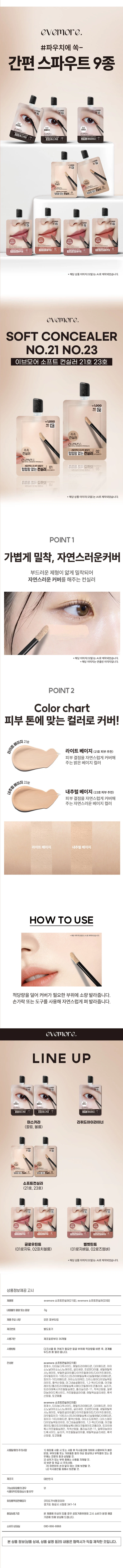 DAISO evemore Soft Concealer #21 3g