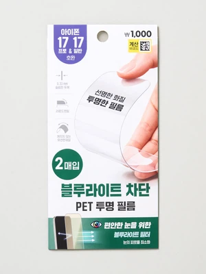 블루라이트 차단 PET 투명 필름 2개입 아이폰17＆프로