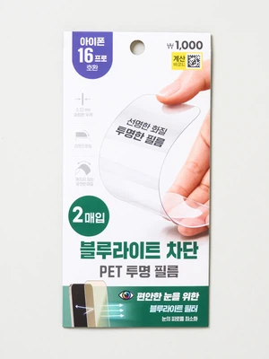 블루라이트 차단 PET 투명 필름 2개입 아이폰16 프로