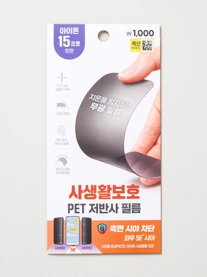 사생활 보호 PET 저반사 필름 아이폰15 프로