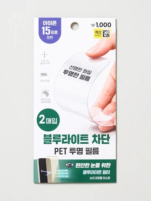 블루라이트 차단 PET 투명 필름 2개입 아이폰15 프로
