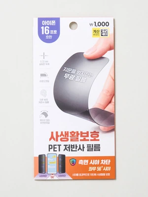 사생활 보호 PET 저반사 필름 아이폰16 프로
