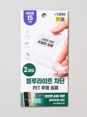 블루라이트 차단 PET 투명 필름 2개입 아이폰15