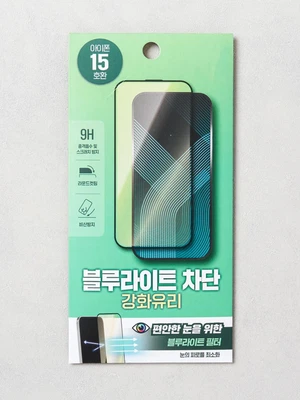 휴대폰 강화 유리 필름 블루라이트 차단 아이폰15