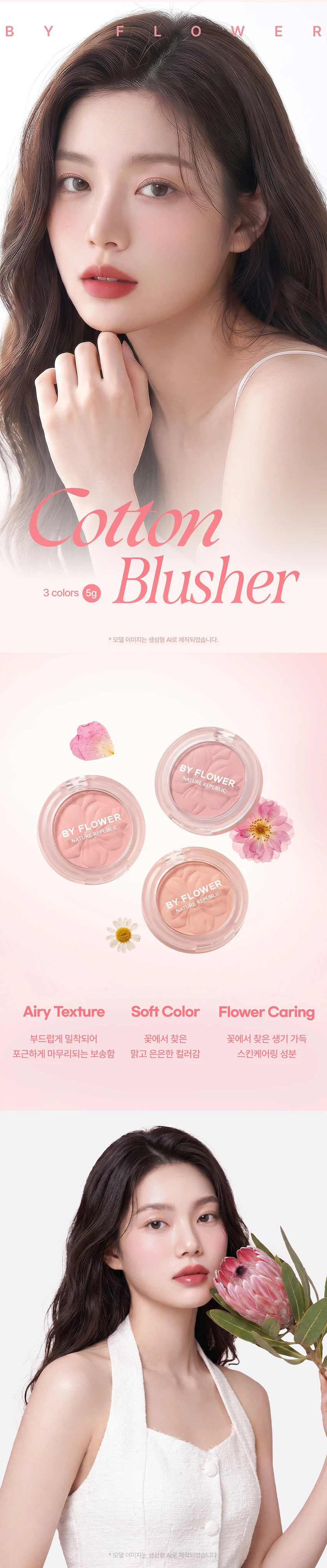 DAISO BY FLOWER Cotton Blush #LISIANTHUS 5g