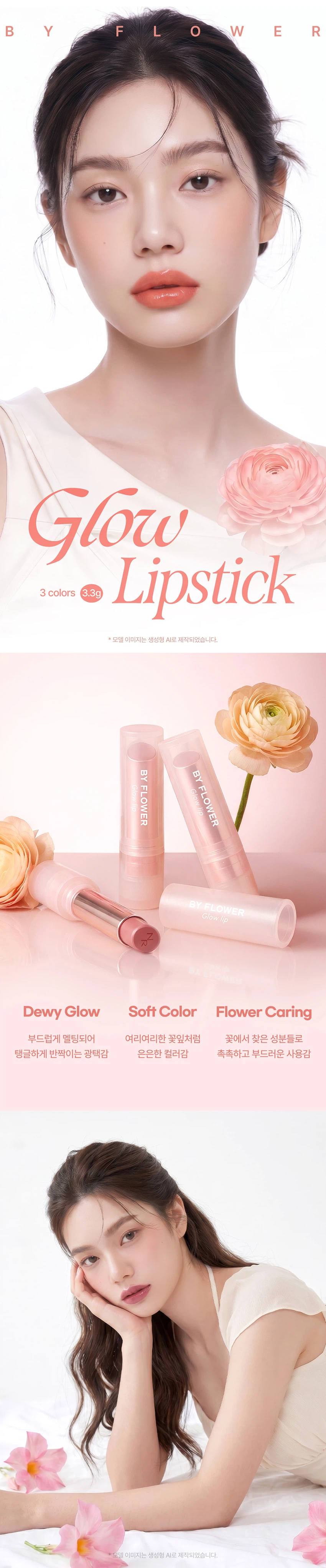 DAISO BY FLOWER Glow Lipstick #RANUNCULUS 3.3g