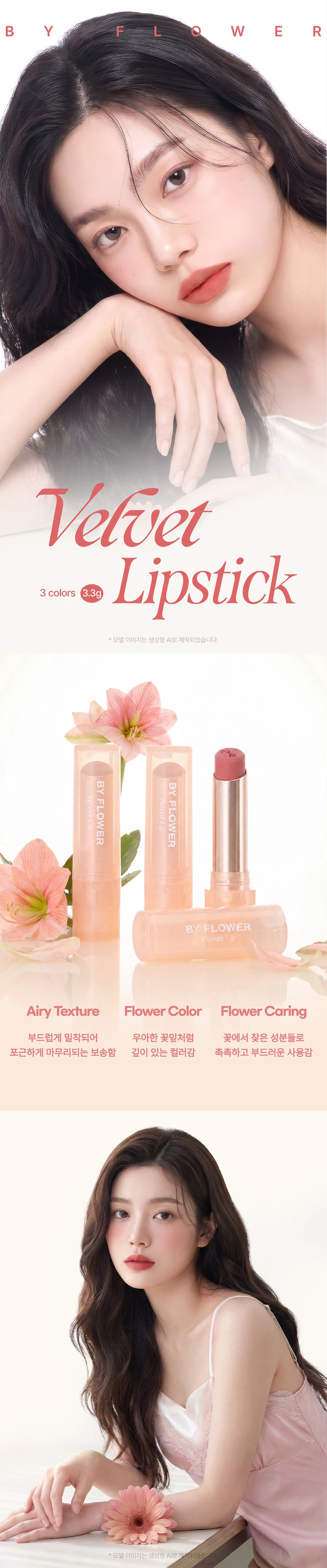 DAISO BY FLOWER Velvet Lipstick #AMARYLLIS 3.3g