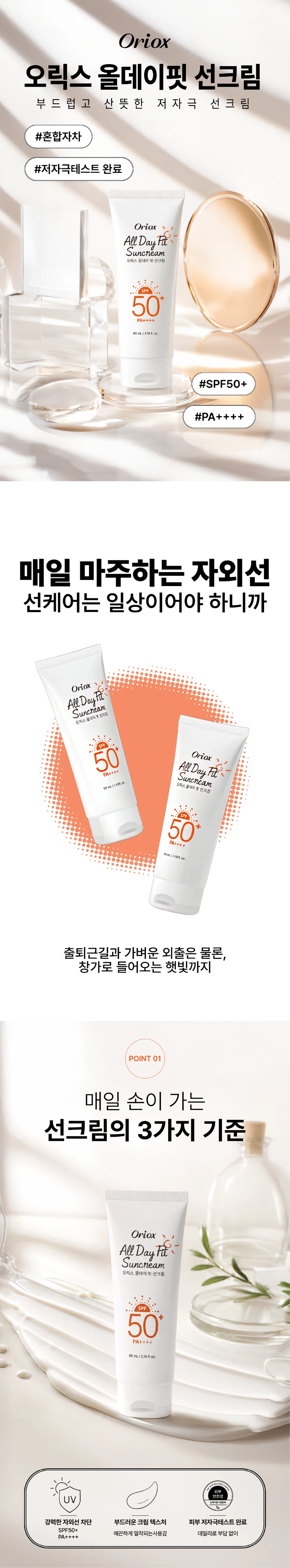 DAISO Orix All Day Fit Sun Cream 65ml