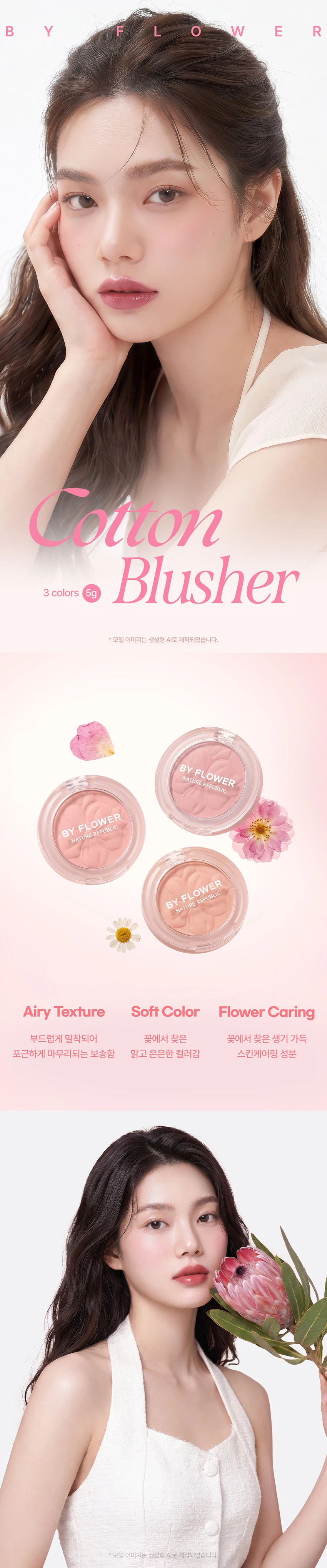 DAISO BY FLOWER Cotton Blush #STATIS 5g