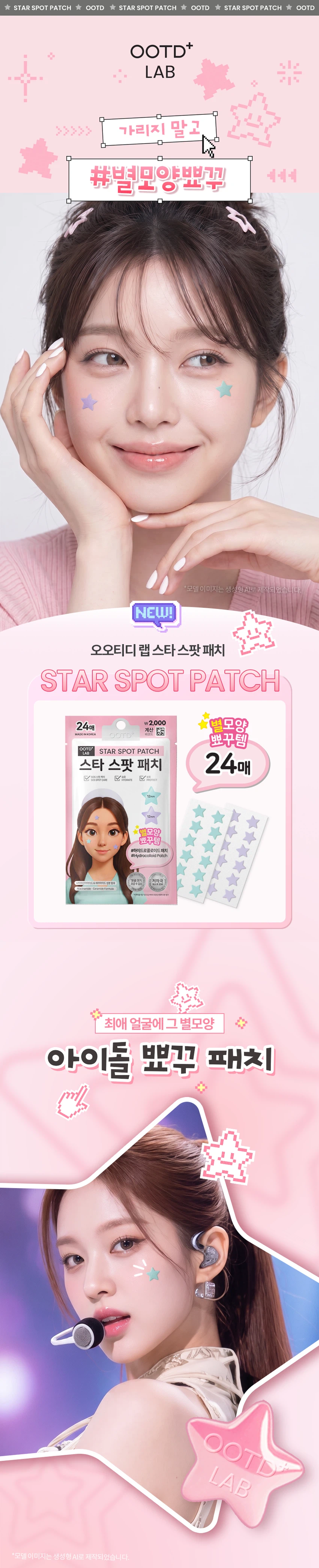 DAISO OOTD Lab Star Spot Patch 24 Patches