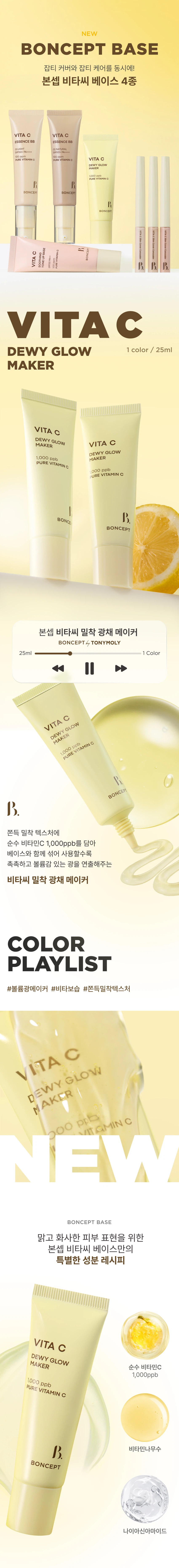 DAISO BONCEPT Vita C Fit Glow Maker 25ml