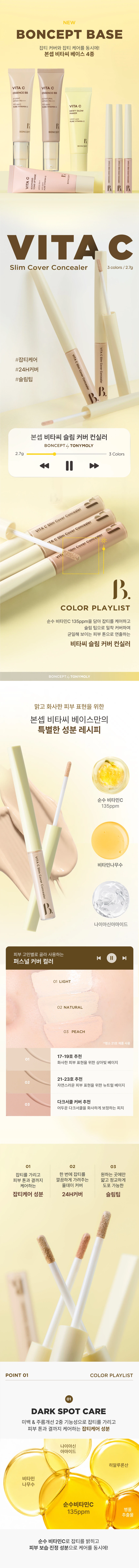 DAISO BONCEPT Vita C Slim Cover Concealer #03 Peach 2.7g