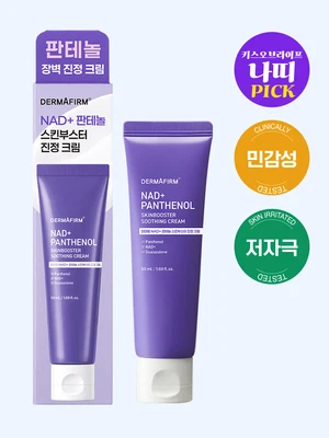 [장벽진정]더마펌 NAD+ 판테놀 스킨부스터 진정크림 50 ml